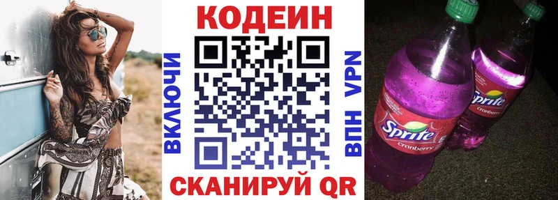 Кодеин Purple Drank  Купить  Неман 